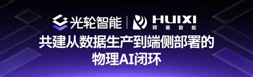 LightWheel and Huixi Technology Form Strategic Partnership