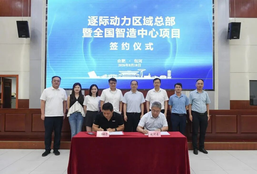 LimX Dynamics Establishes Regional Headquarters and Smart Manufacturing Center in Hefei