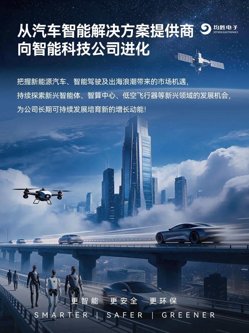 Joyson Electronics Net Profit 740 Million Yuan in First Half: Where Is the 'Second Growth Curve'?
