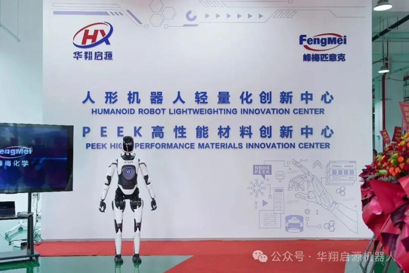 Reducing Robot Weight: Huaxiang Qiyuan's Shanghai Innovation Center Opens in Zhangjiang