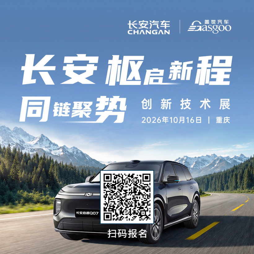Inside Changan | Launch New Journey, Unite the Chain: Exploring New Opportunities for Collaborative Automotive Intelligence