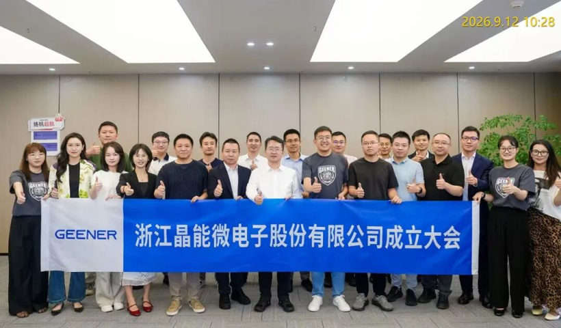 Geener Completes Shareholding System Restructuring