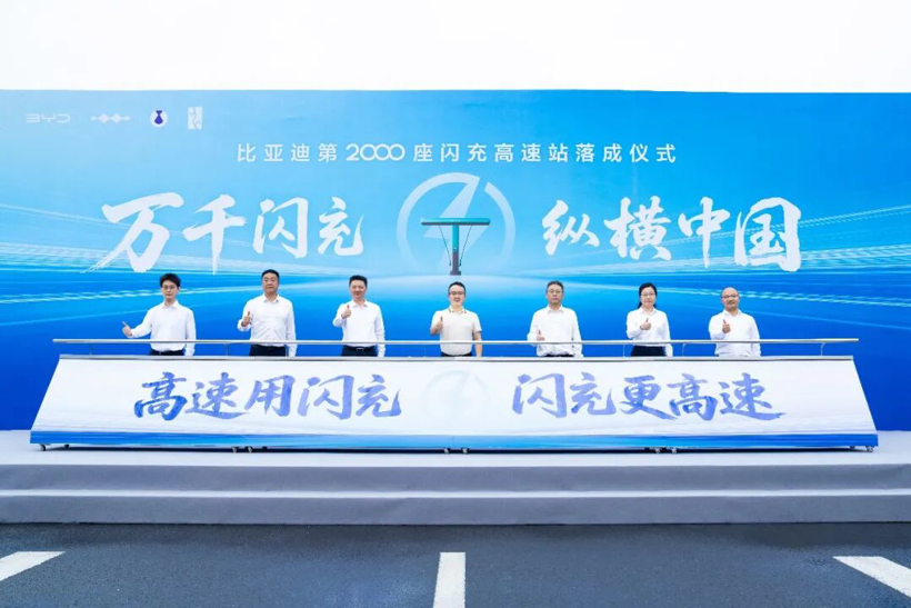 BYD Opens 2,000th High-Speed Flash Charging Station, Surpasses Annual Target Early