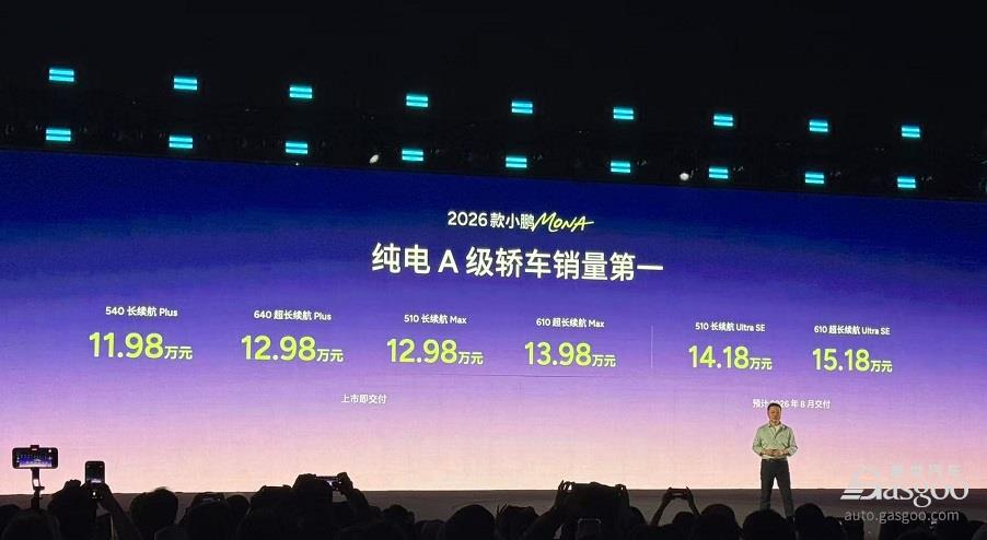 2026 XPENG MONA M03 Hits the Market, Starting at 119,800 Yuan