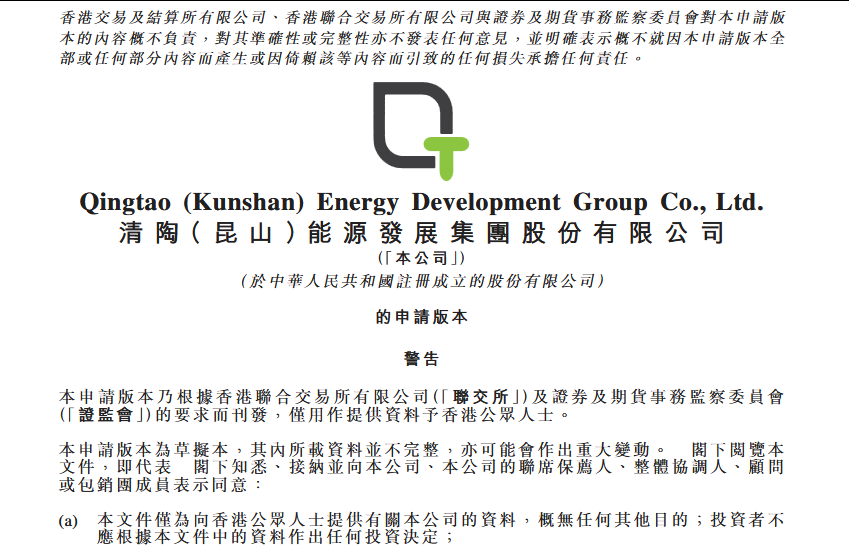 Battery, Qingtao Energy Files for HKEX Listing, Aiming to Be "First Solid-State Battery Stock in Hong Kong"