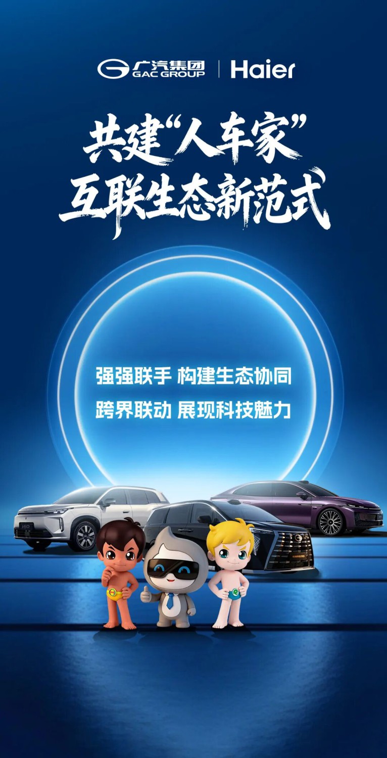 GAC Group, Haier Group Sign Strategic Agreement