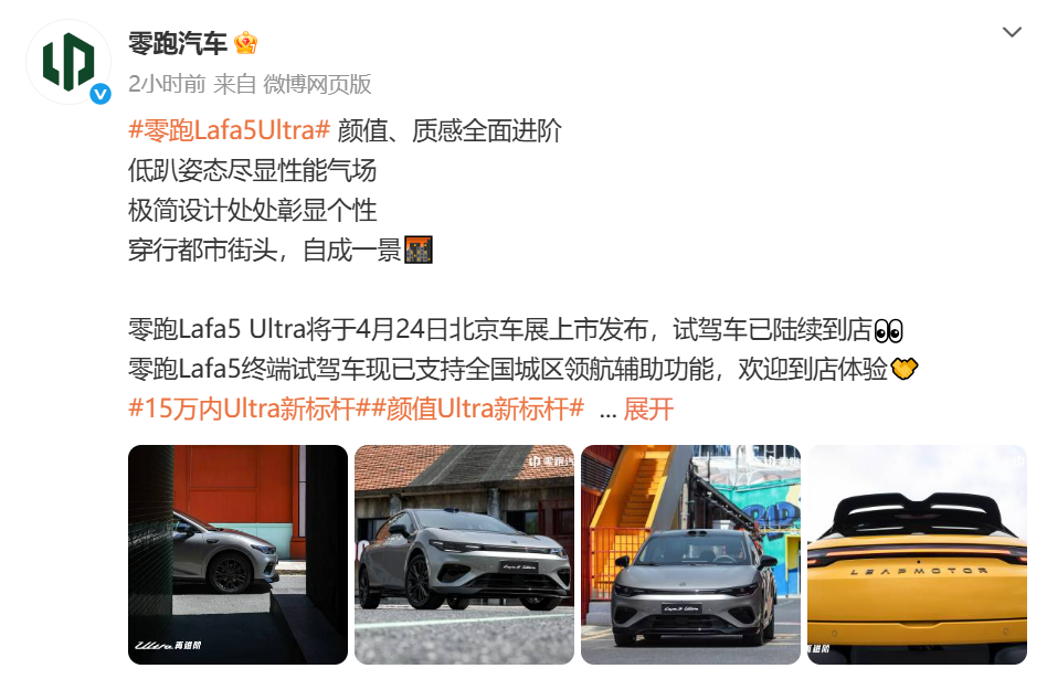 Leapmotor to Launch Lafa 5 Ultra Model at Beijing Auto Show