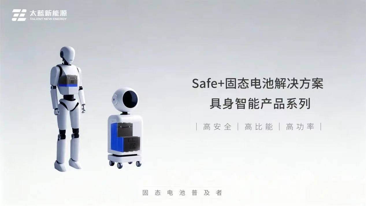Battery, TaiLan New Energy Launches Embodied AI Solid-State Battery Solution, First Batch Delivered