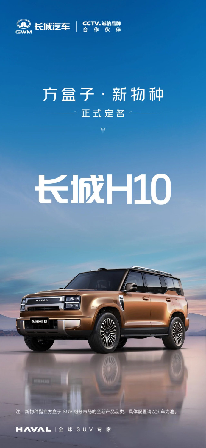 Haval, SUV, GWM, Haval Flagship SUV Named GWM H10