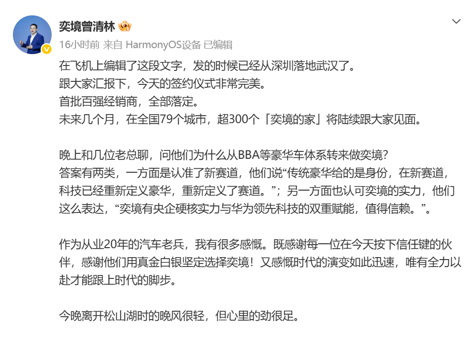 Zeng Qinglin: Yijing Auto Finalizes Top 100 Dealers, Over 300 "Yijing's Home" Stores to Debut