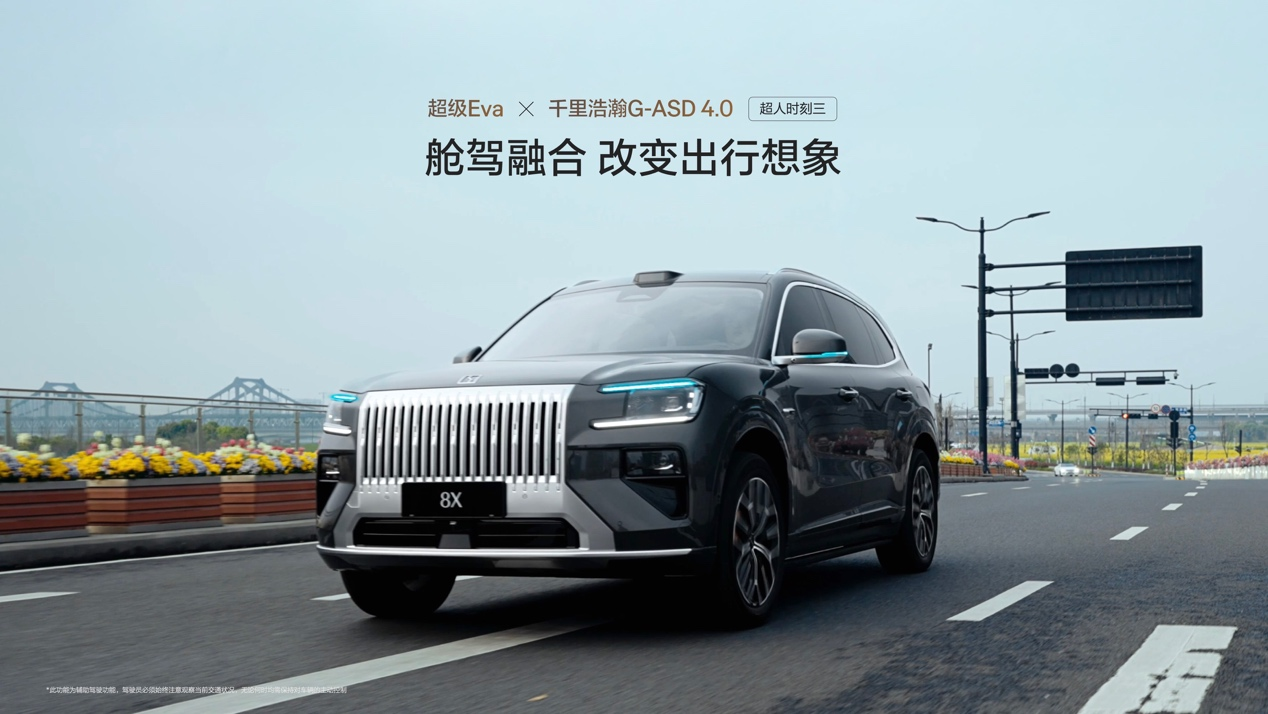 Geely Unveils China's First Cockpit-Driving Fusion Super Intelligent Agent; ZEEKR 8X to Debut First