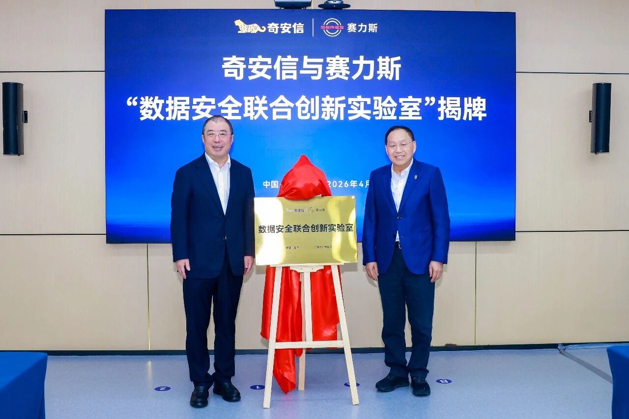 SERES Group and Qianxin Sign Strategic Security Cooperation Agreement