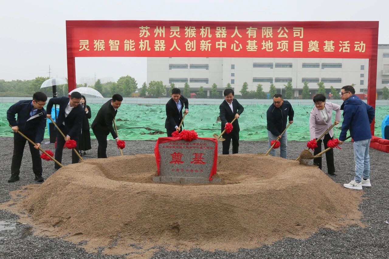 Groundbreaking Ceremony Held for Linkhou Intelligent Robot Innovation Center Base Project