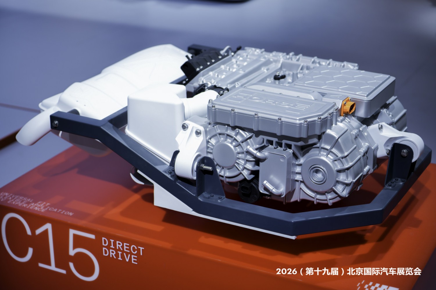 Solving the "Hybridization" Challenge of Pure EV Platforms, HORSE Provides Solution at 2026 Beijing Auto Show