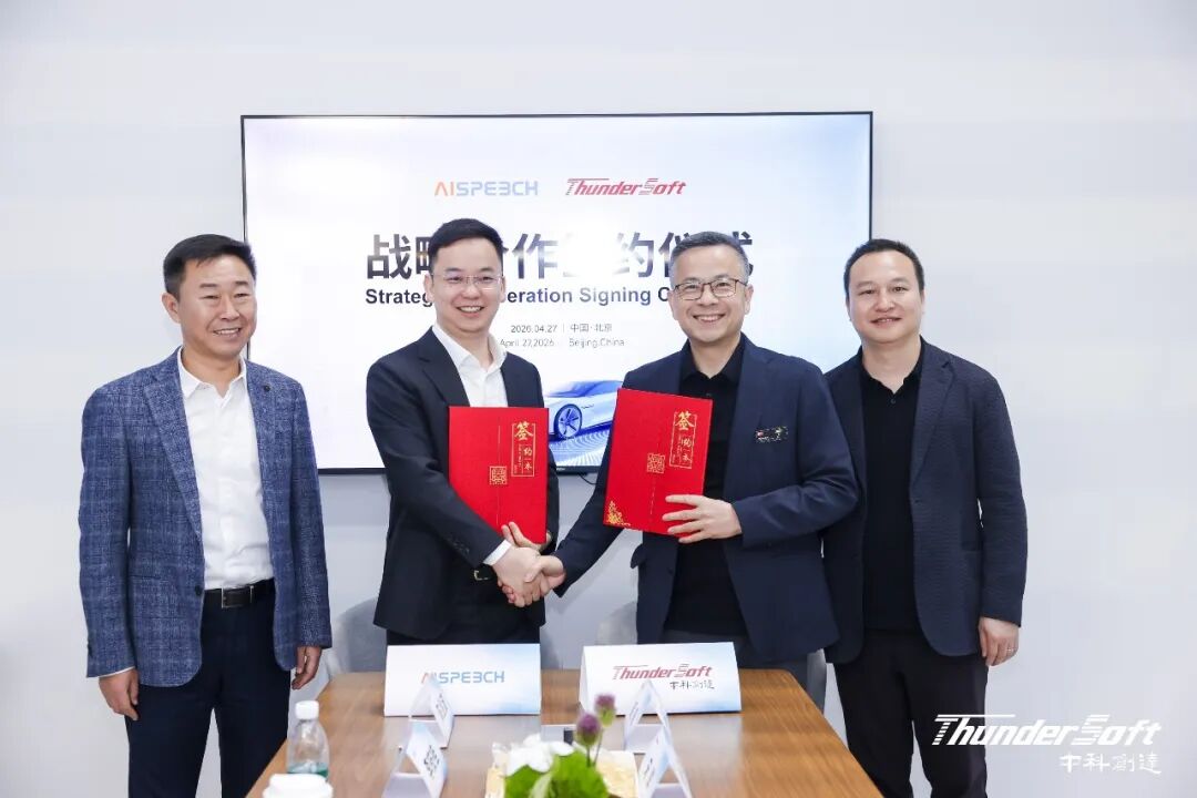 ThunderSoft and Aispeech Reach Strategic Partnership