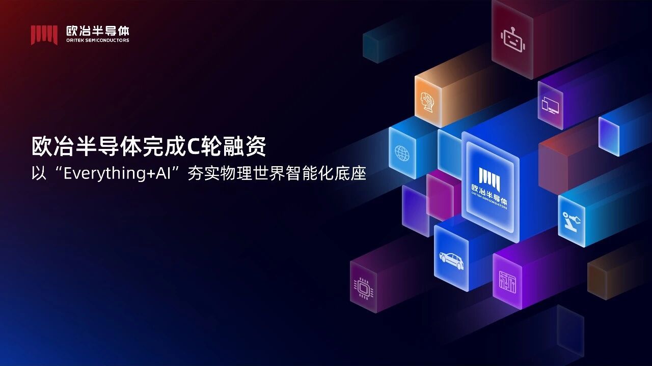 ORITEK Semiconductor Completes Hundreds of Millions of Yuan in Series C Financing