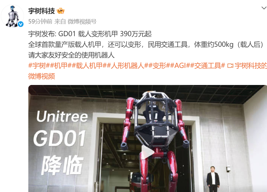 Unitree Robotics Launches GD01 Manned Transforming Mecha, Starting from 3.9 Million Yuan