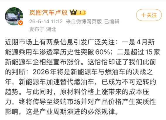 Voyah Auto's Lu Fang: 2026 Will Be the 