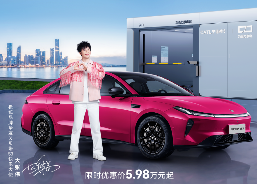 BAIC, BAIC ARCFOX Beta S3 secures over 10,000 firm orders within 2 hours of launch