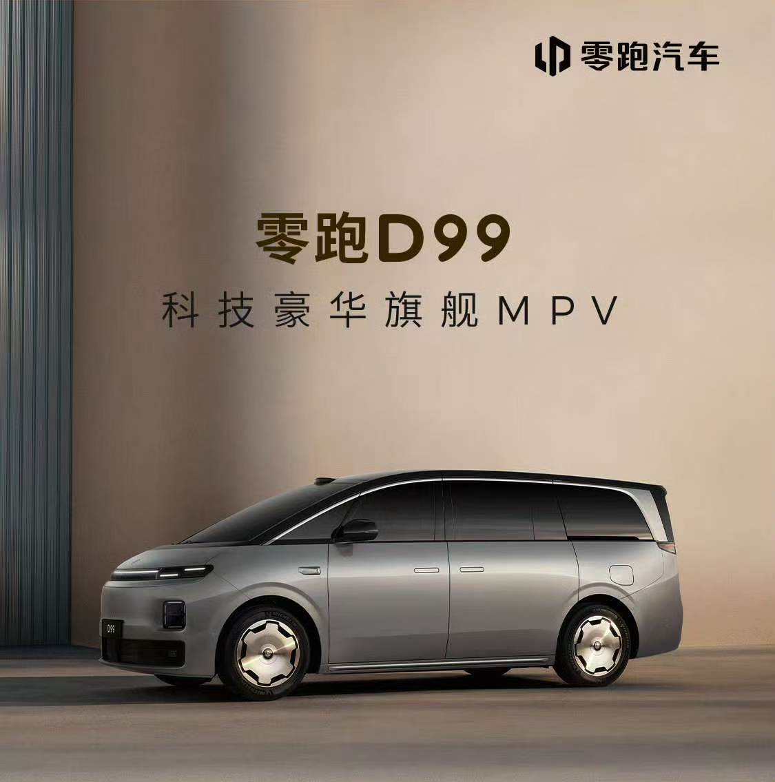 Leapmotor D99 Interior Debut: 300,000-Class MPV, Rotating Second Row, Stowable Third Row
