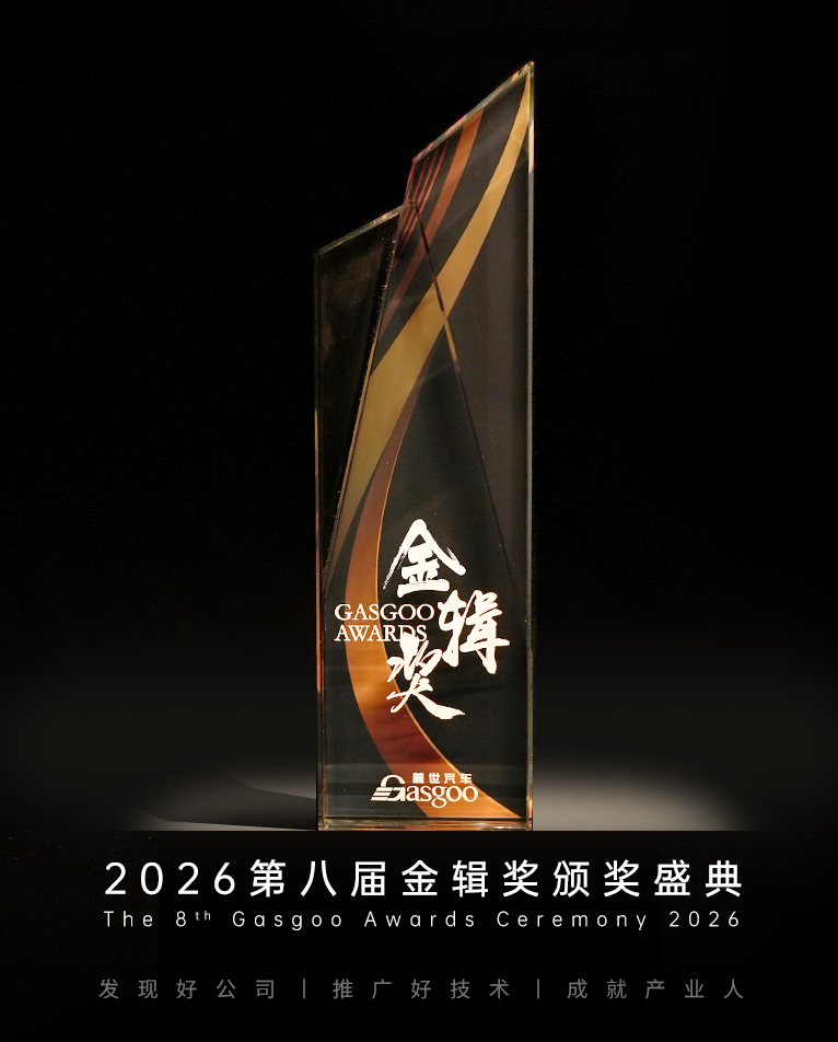 Chain Fusion · Innovation Going Global | 2026 8th Golden Gear Awards China Auto New Supply Chain Top 100 Selection and "China Auto Industry Innovation Case Library" Simultaneously Launched