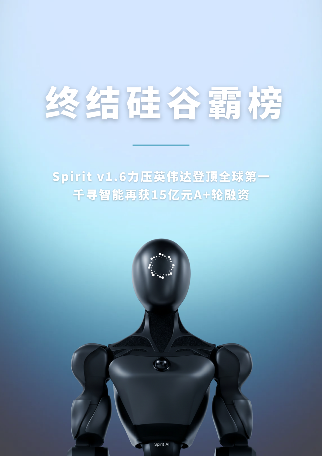 Seeds | Another Embodied Intelligence Startup Secures 1.5 Billion Yuan Funding