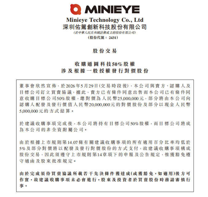 Forming a 'Super Alliance' with ZTO, Minieye Stages a Comeback in the AV Race via 'True Mapless + Capacity Operations'