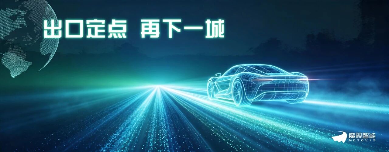 Motovis secures designated contract for Chery's exported models