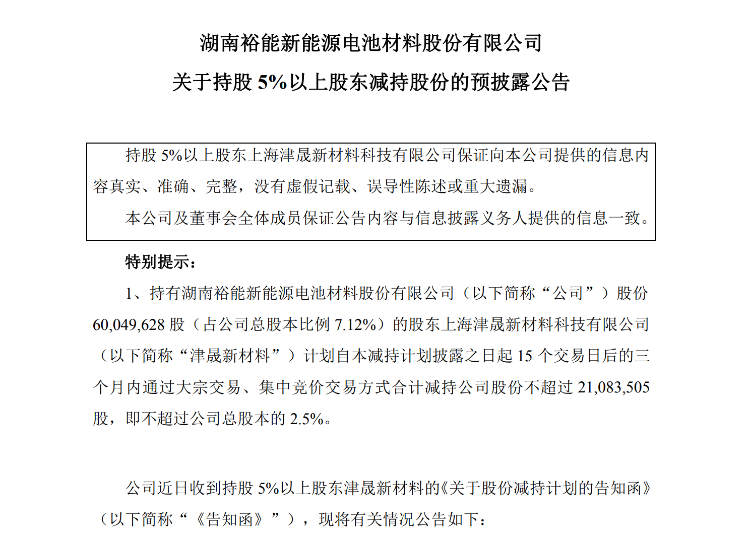 CATL, CATL and another major shareholder reduce stake in Hunan Yuneng