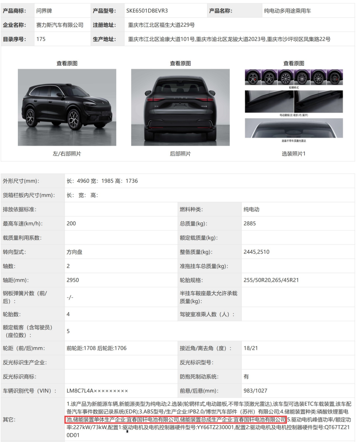 Gotion High-Tech Supplies AITO M6, Enters Harmony Intelligent Mobility Alliance Supply Chain