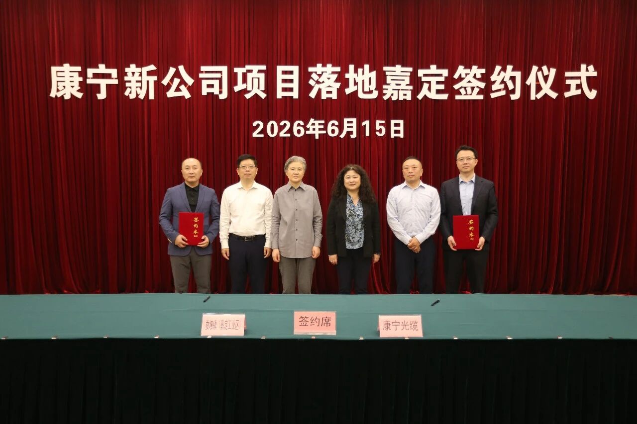 Corning Establishes New Project in Shanghai Jiading