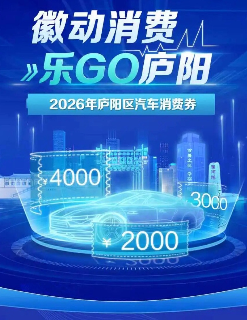 Today, Hefei Issues 5 Million Yuan in Auto Consumption Vouchers