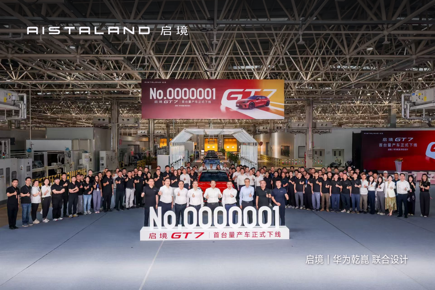 First AISTALAND GT7 Mass-Production Car Officially Rolls Off Assembly Line
