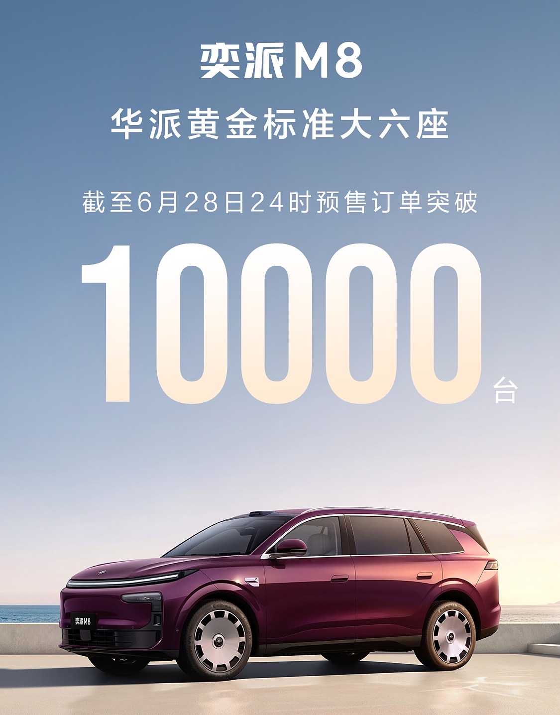 Dongfeng, Dongfeng eπ M8 Pre-sale Orders Exceed 10,000 Units