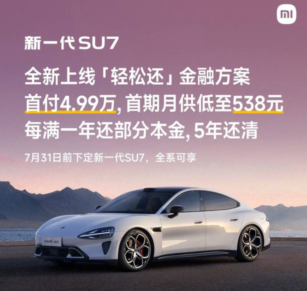New-gen SU7 offers financing plan with first monthly payment from 538 yuan