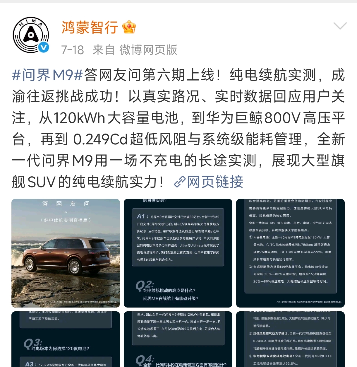HIMA Responds to Skepticism Over AITO M9 EV Range Livestream Test