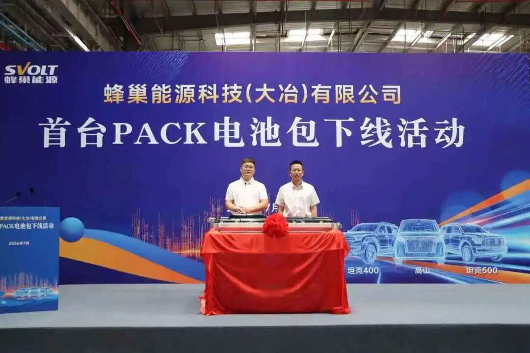 SVOLT's Hubei Daye Plant Rolls Out First Battery Pack