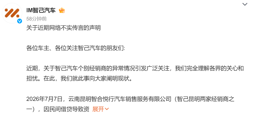 IM Motors Responds to Capital Chain Issues at Kunming Dealership: Certificate Issuance Resumed, All Deliveries Expected to Be Completed by Weekend