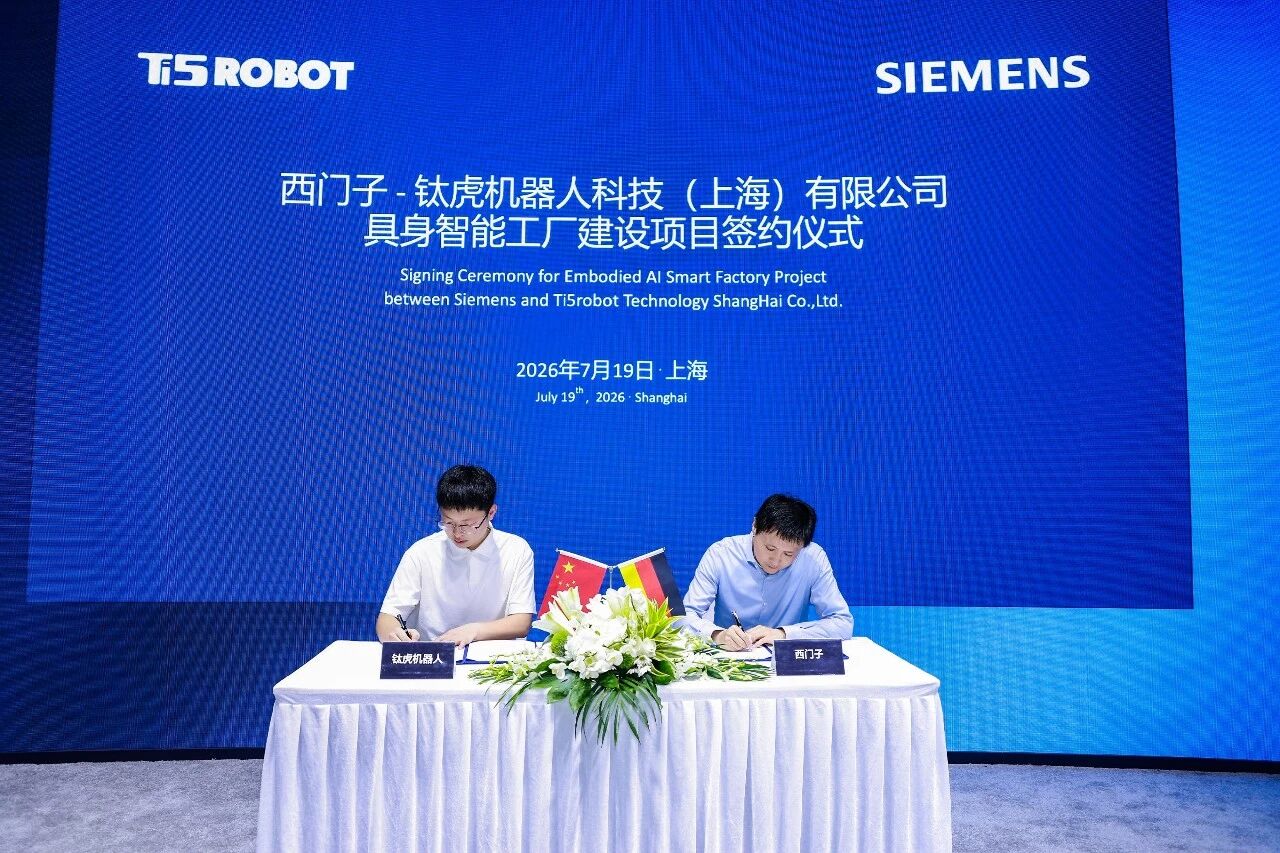 WAIC 2026 | Ti5 robot and Siemens Sign Agreement