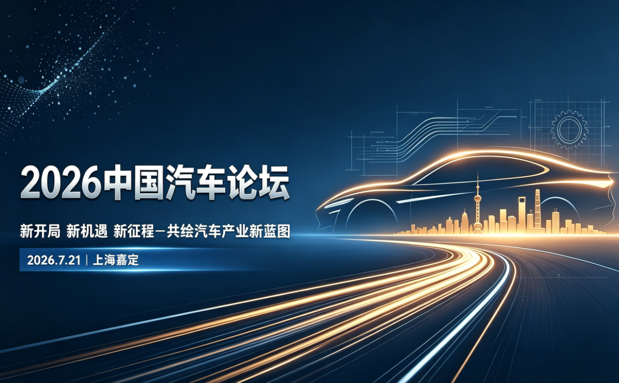 Auto China 2026, 2026 China Auto Forum Opens in Shanghai