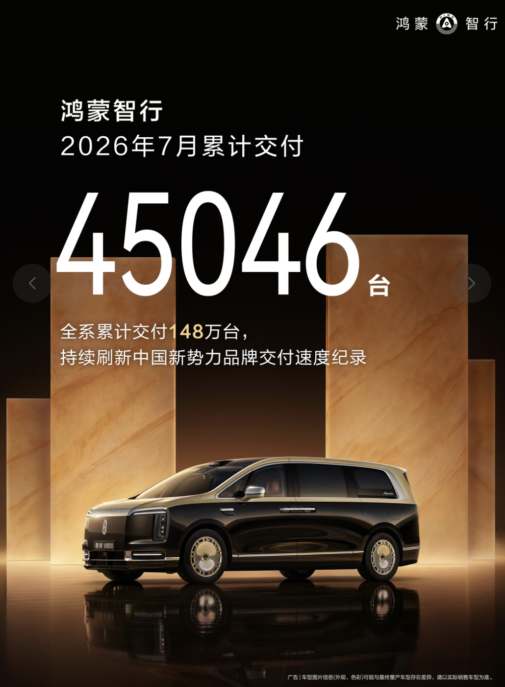 Harmony Intelligent Mobility Alliance Delivers 45,046 Units in July, Multiple Models See Strong Sales