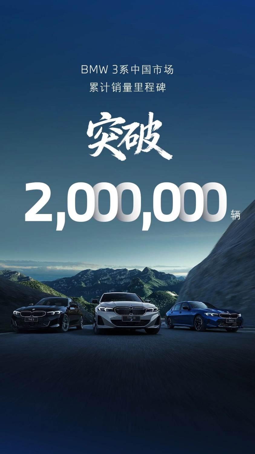BMW, BMW 2 Series, BMW 3 Series, BMW 3 Series Cumulative Sales in China Exceed 2 Million Units