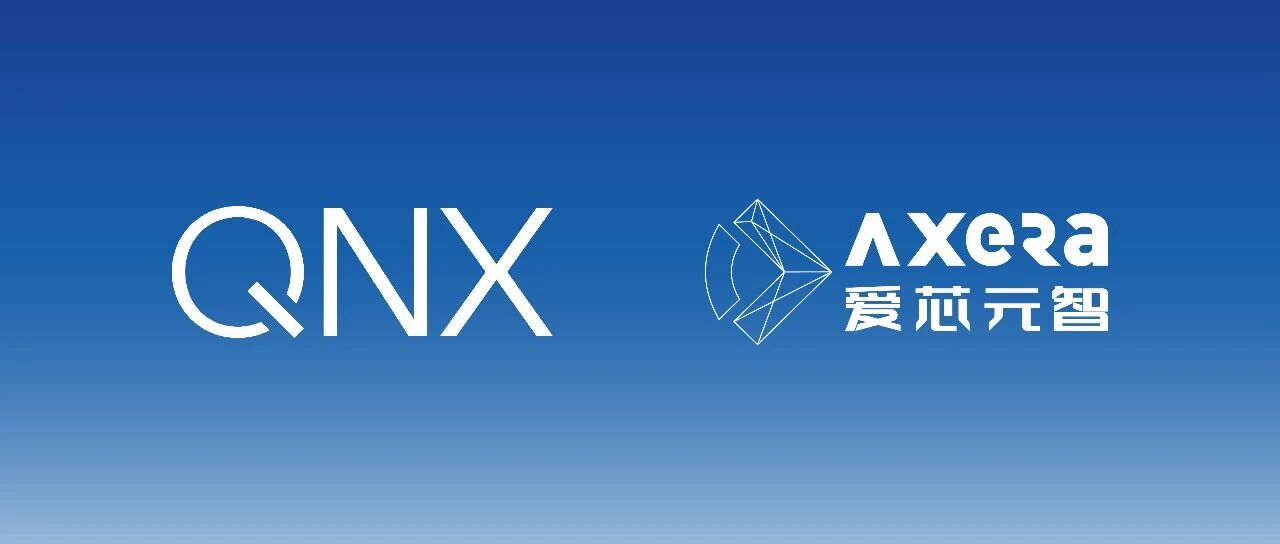 Axera Semiconductor and QNX Jointly Launch Intelligent Driving Platform, Securing Design Wins from Multiple Automakers
