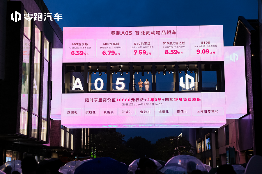 After Monthly Sales Break 100,000, Leapmotor A05 Debuts as Finale, Starting at 63,900 Yuan
