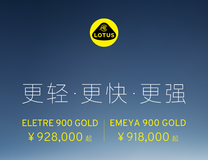 Lotus Eletre and Emeya open for pre-orders, starting at 928,000 yuan and 918,000 yuan