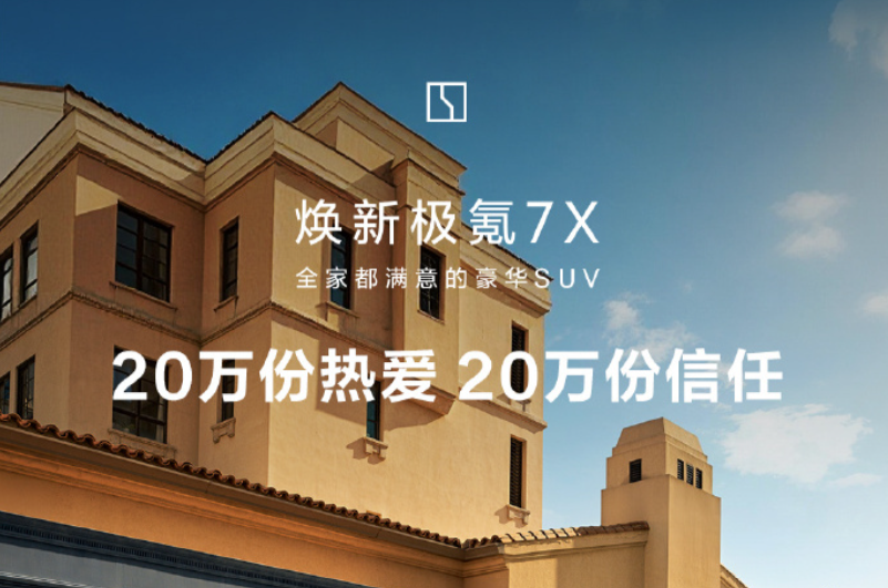 Zeekr 7X Global Orders Exceed 200,000; Overseas Expansion Gains Momentum