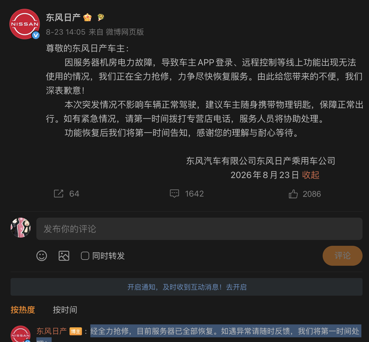 Dongfeng Nissan Restores Owner App and Remote-Control Services After Server Outage