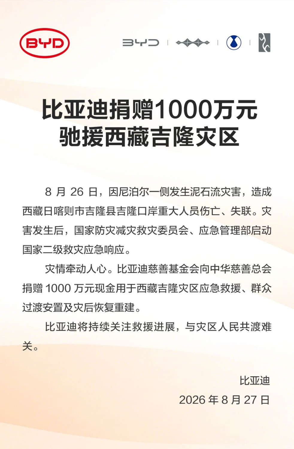 BYD, BYD Yuan, BYD Donates 10 Million Yuan to Aid Disaster Area in Gyirong County, Xizang