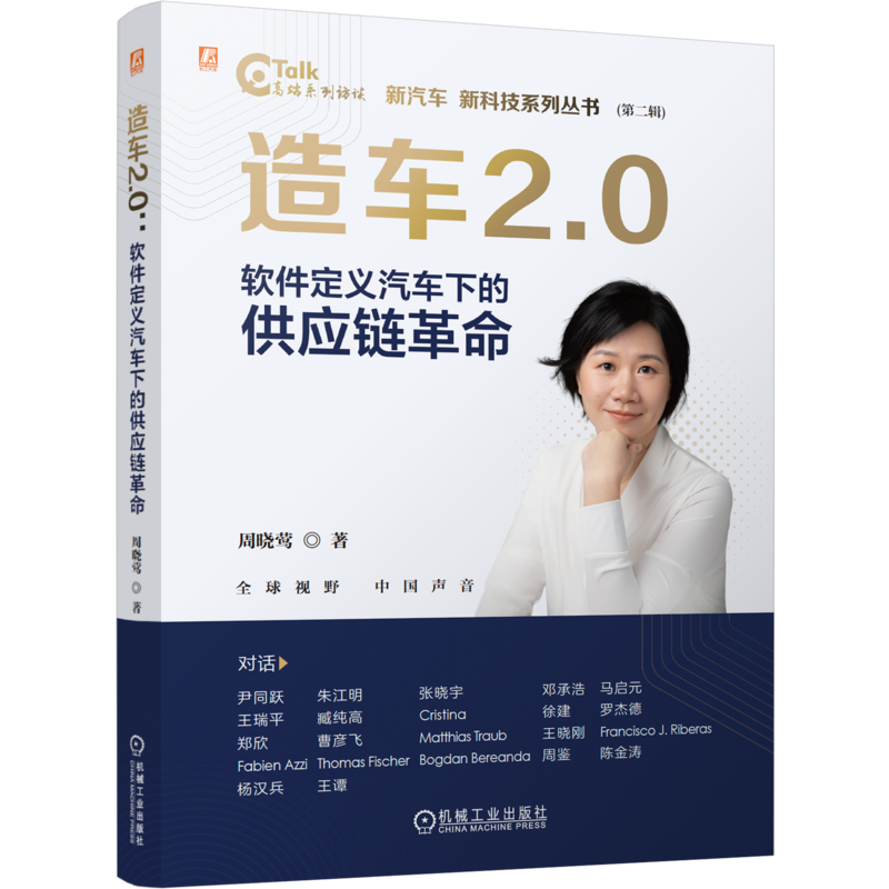 Reshaping the Automotive Supply Chain, Insights into Car Making 2.0 | "Car Making 2.0: The Supply Chain Revolution in the Era of Software-Defined Vehicles" Officially Published