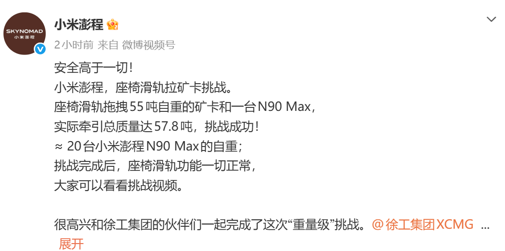 Xiaomi SkyNomad, XCMG Group Complete Seat Rail Extreme Towing Challenge